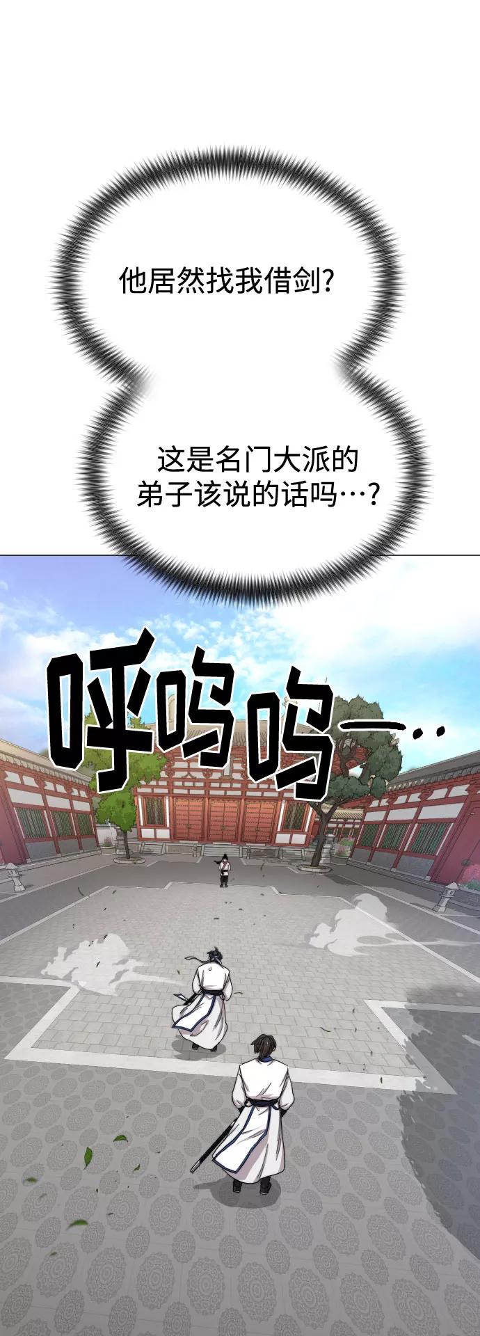 《剑尊归来》第25话 第10页