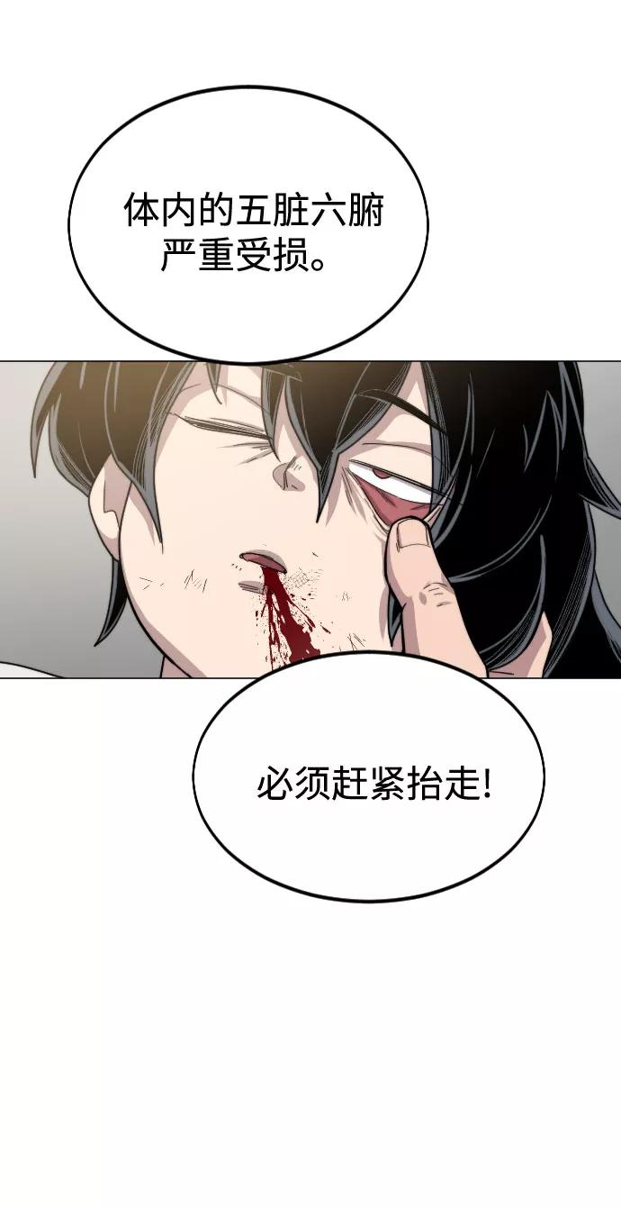 《剑尊归来》第26话 第28页