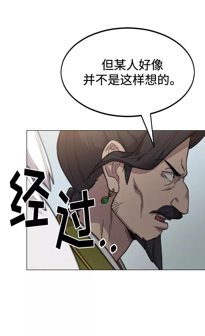 《剑尊归来》第26话 第66页