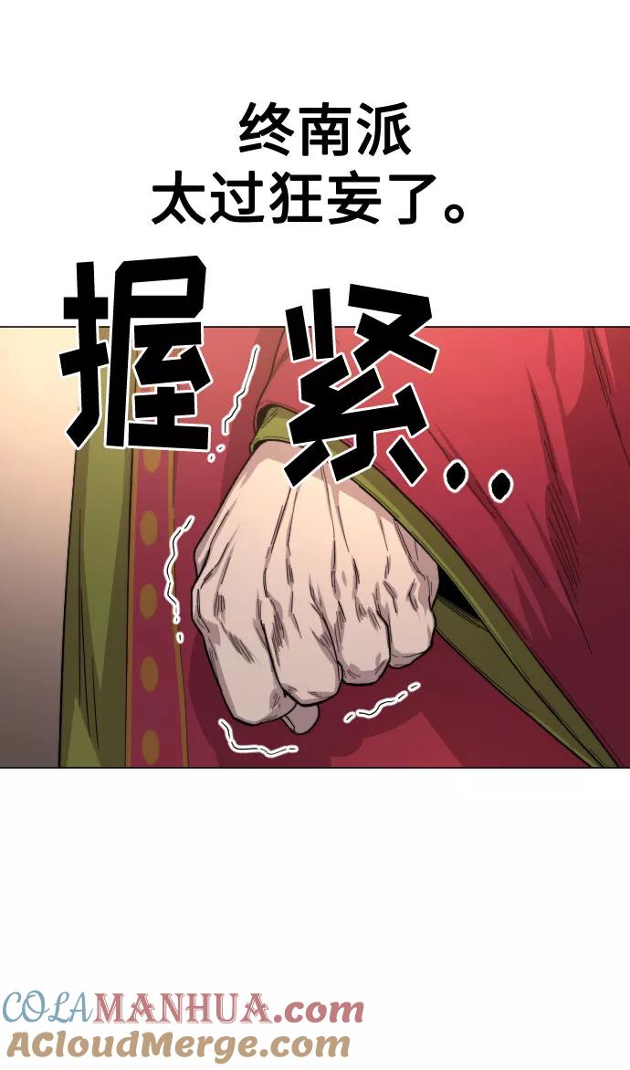 《剑尊归来》第26话 第89页