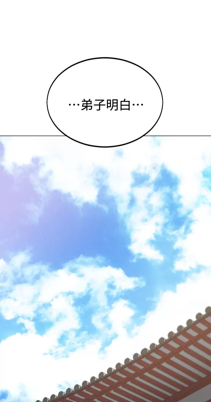 《剑尊归来》第26话 第76页