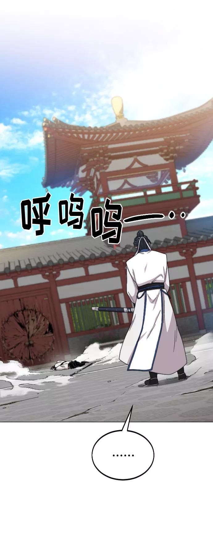 《剑尊归来》第26话 第2页