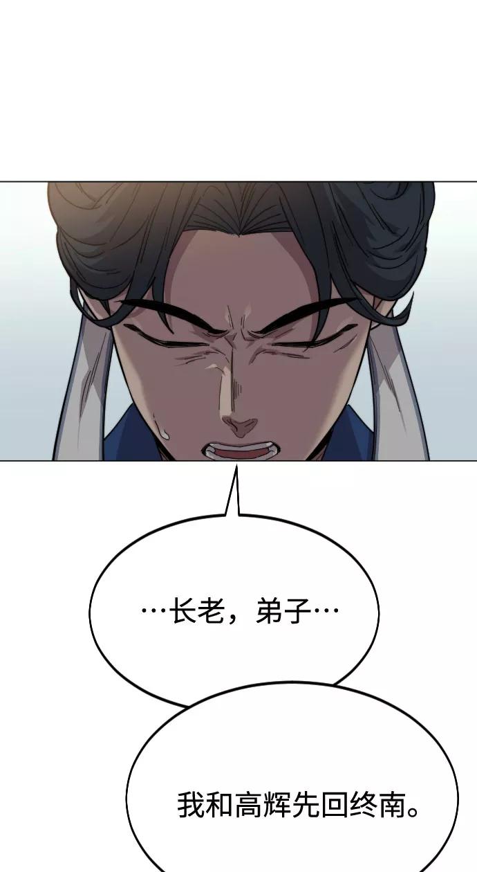 《剑尊归来》第26话 第71页
