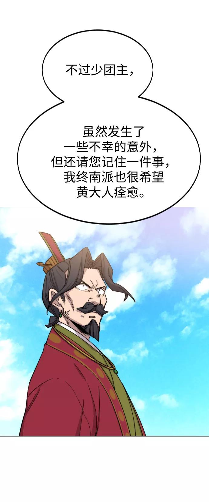 《剑尊归来》第26话 第63页