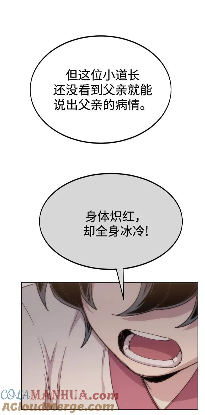 《剑尊归来》第26话 第93页