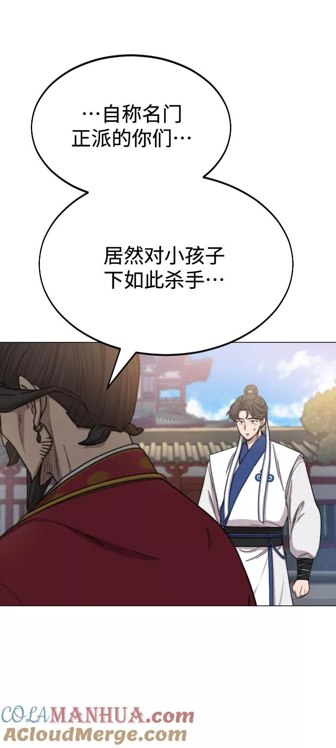 《剑尊归来》第26话 第33页