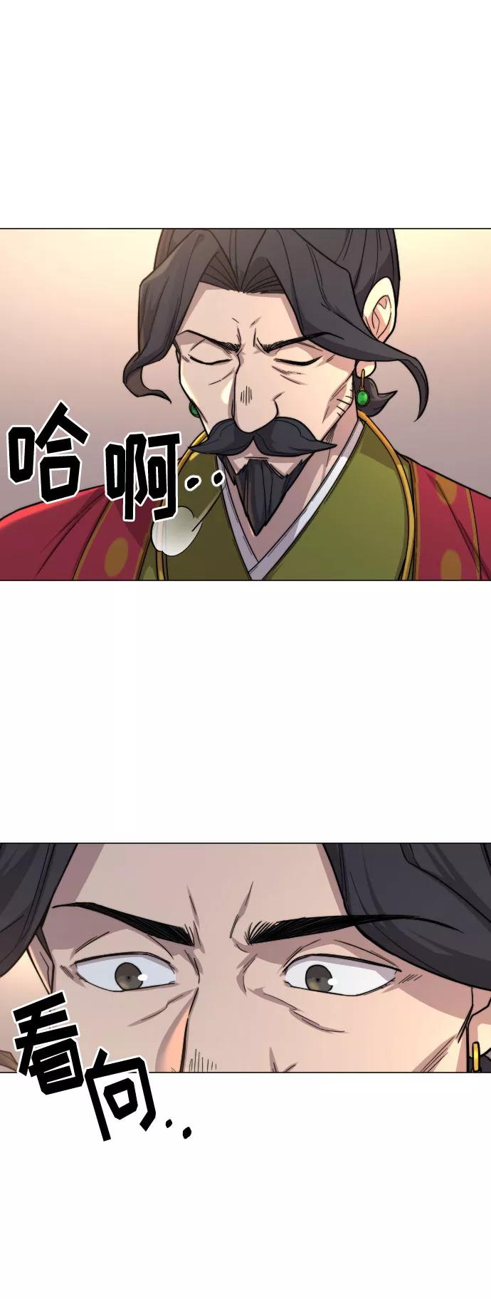 《剑尊归来》第26话 第83页