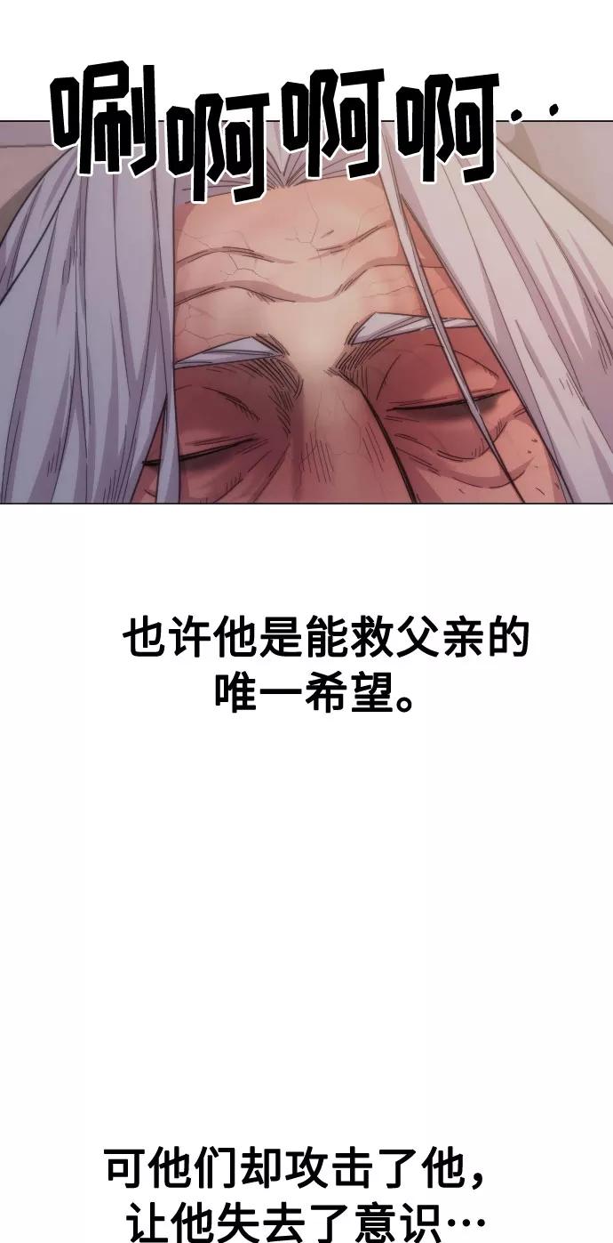 《剑尊归来》第26话 第86页