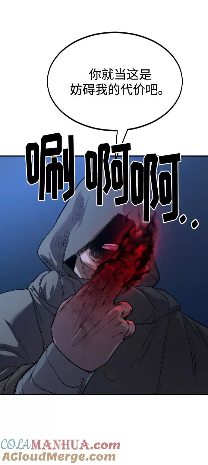 《剑尊归来》第26话 第105页