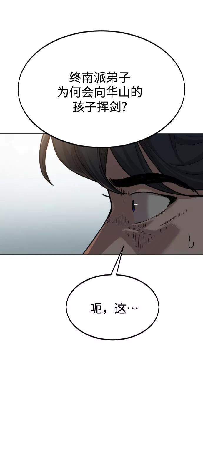 《剑尊归来》第26话 第54页