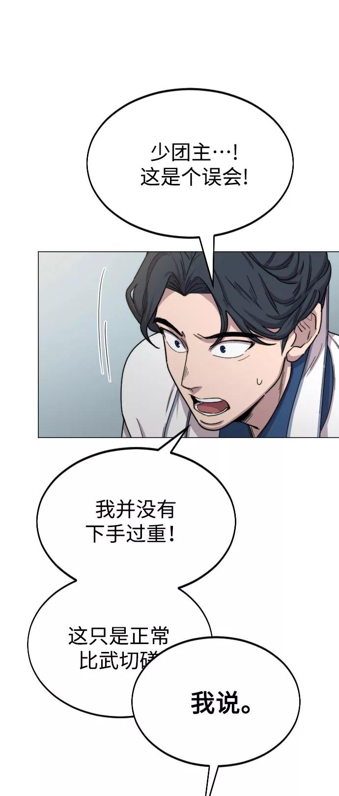 《剑尊归来》第26话 第52页