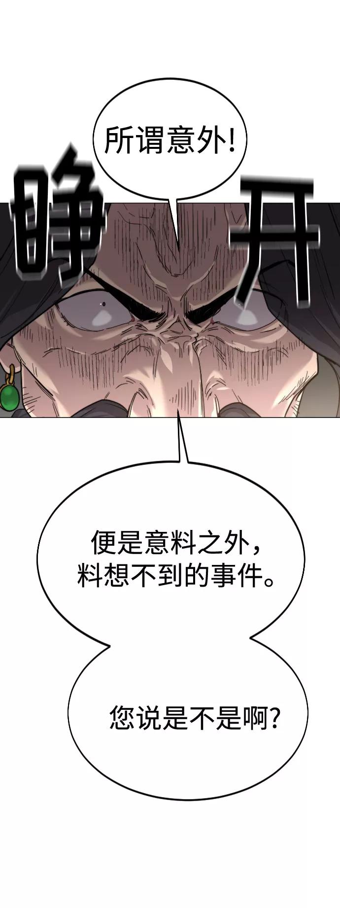 《剑尊归来》第26话 第51页