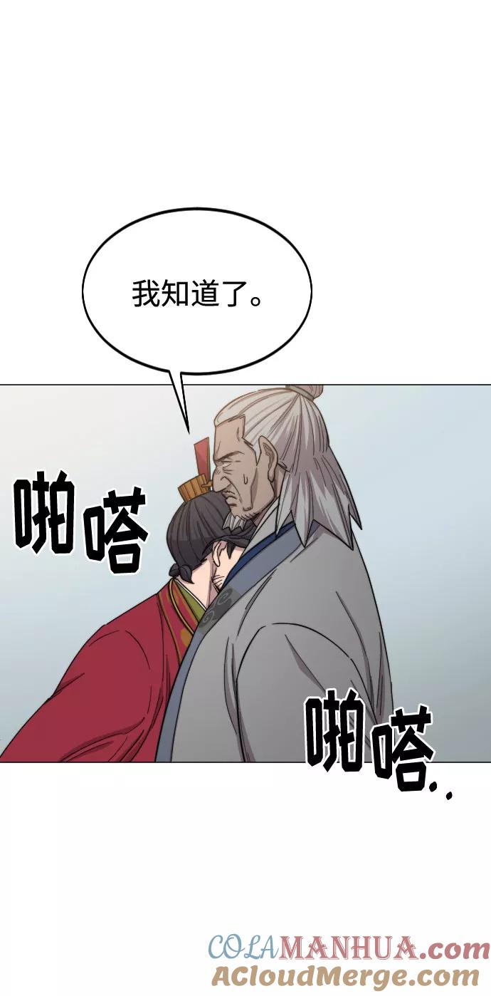 《剑尊归来》第26话 第65页