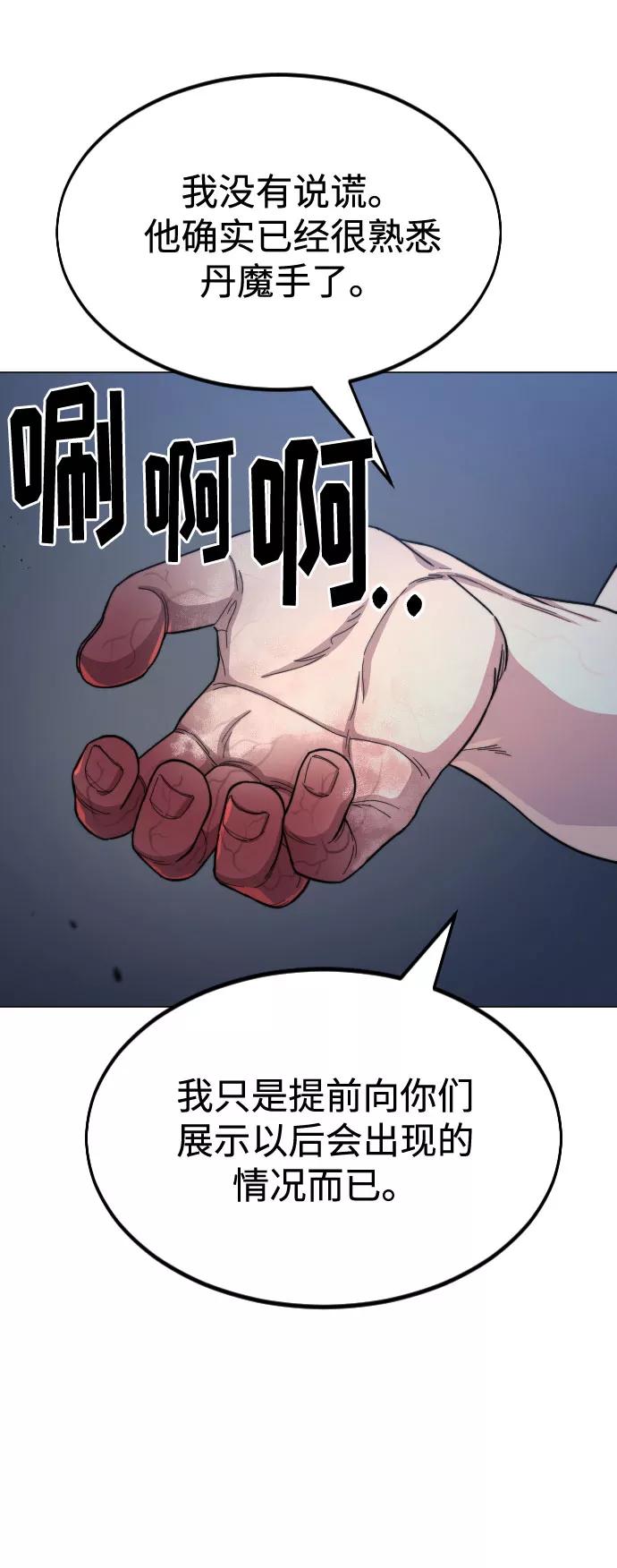 《剑尊归来》第27话 第111页