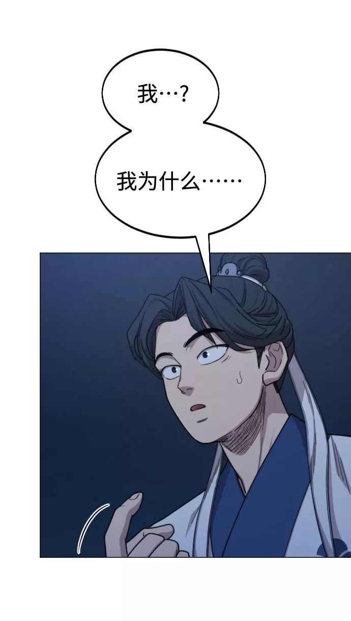 《剑尊归来》第27话 第95页