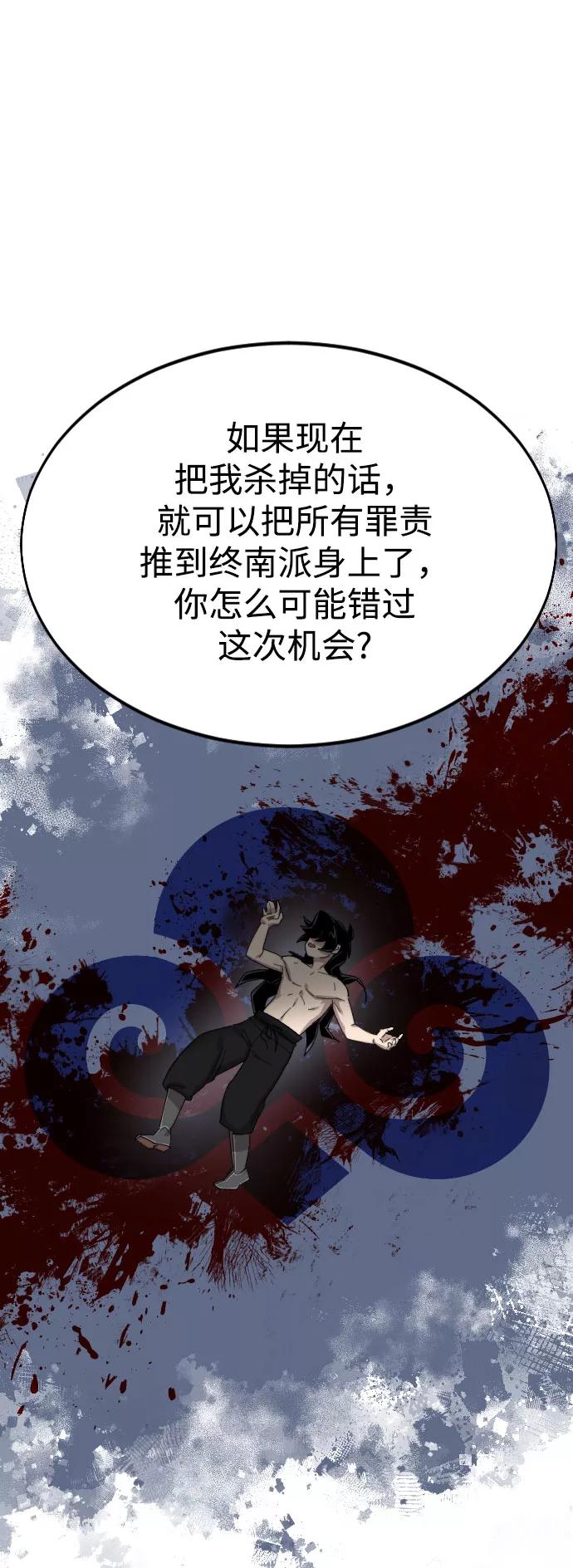 《剑尊归来》第27话 第34页