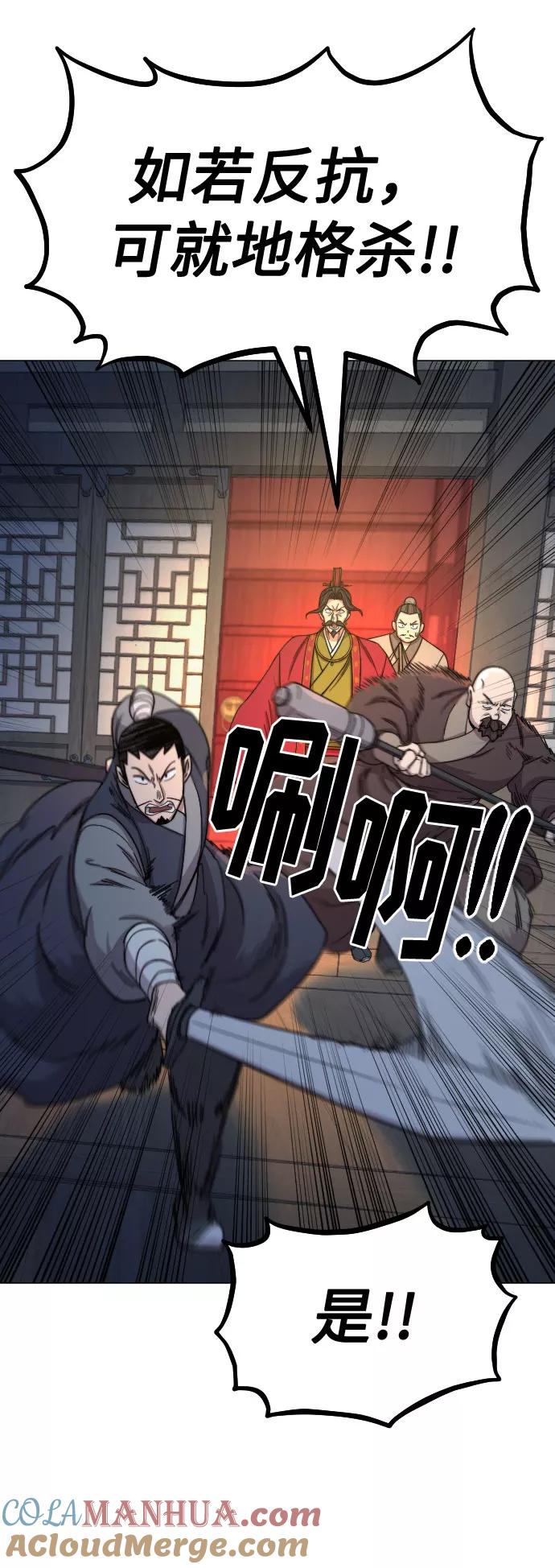《剑尊归来》第27话 第73页