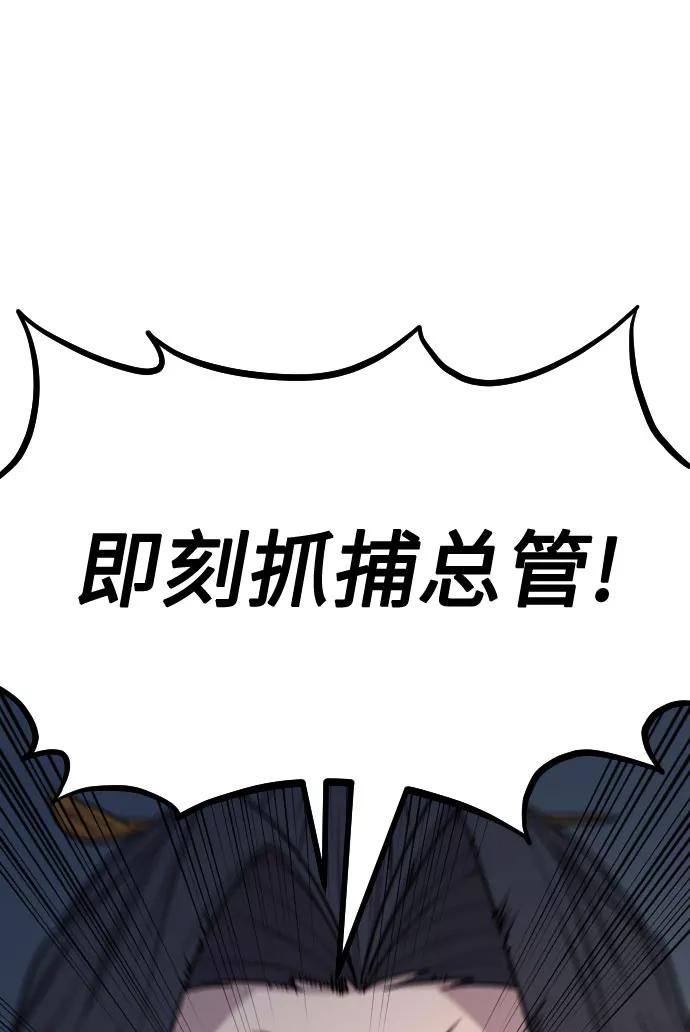 《剑尊归来》第27话 第71页