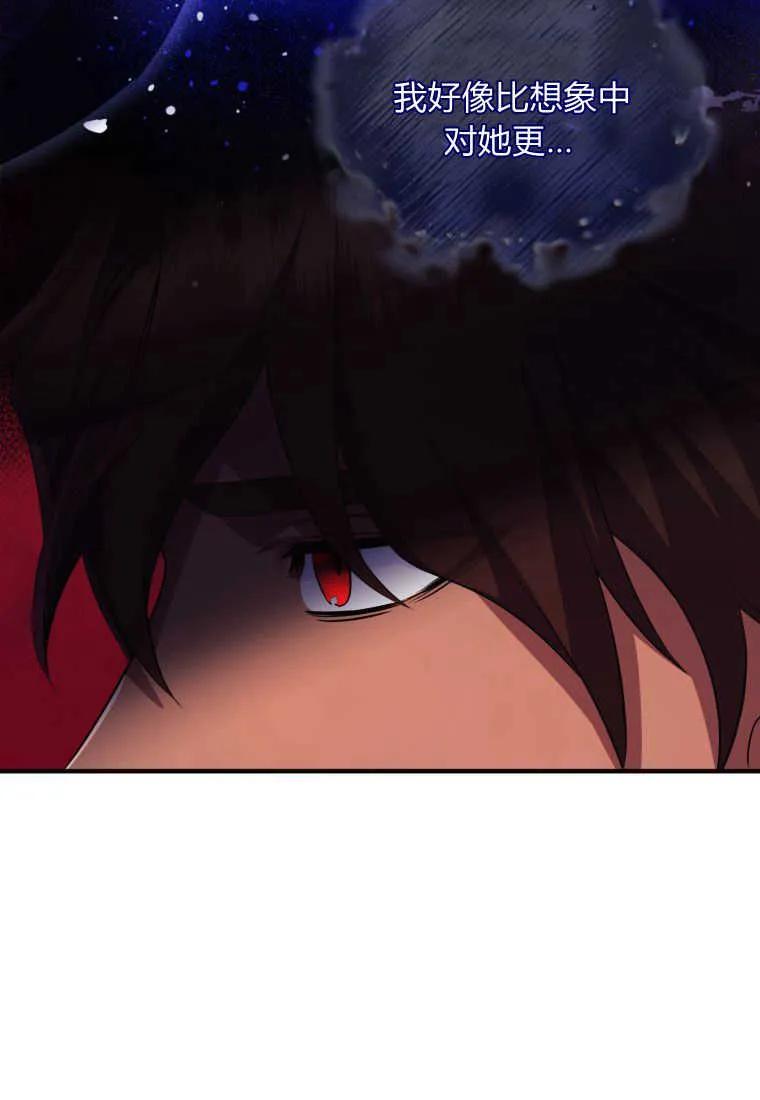 成为苏尔坦珍爱的猫咪 第28话 第86页