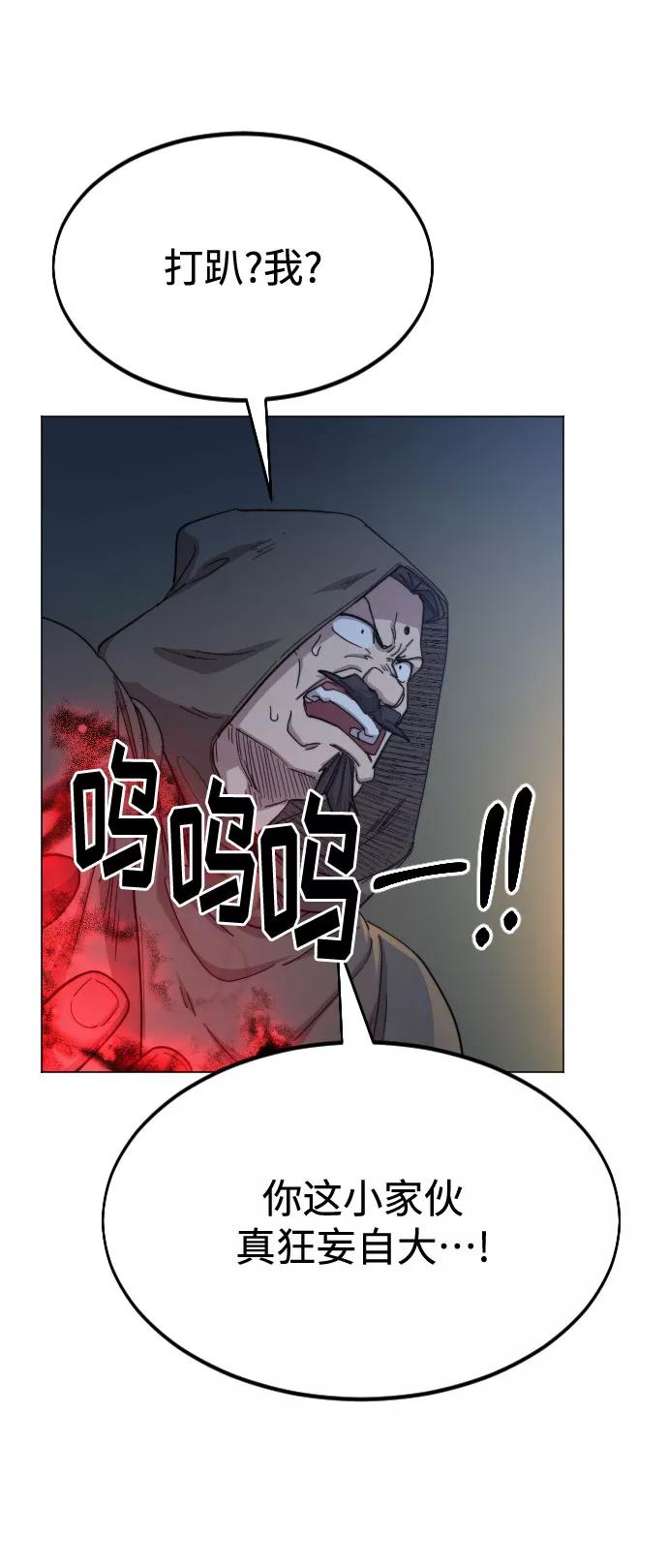 《剑尊归来》第27话 第87页