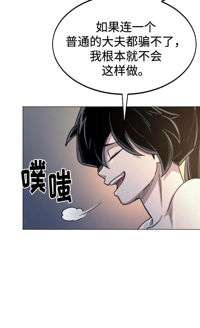 《剑尊归来》第27话 第38页