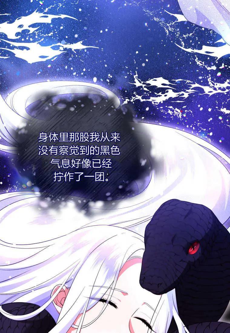 成为苏尔坦珍爱的猫咪 第28话 第84页