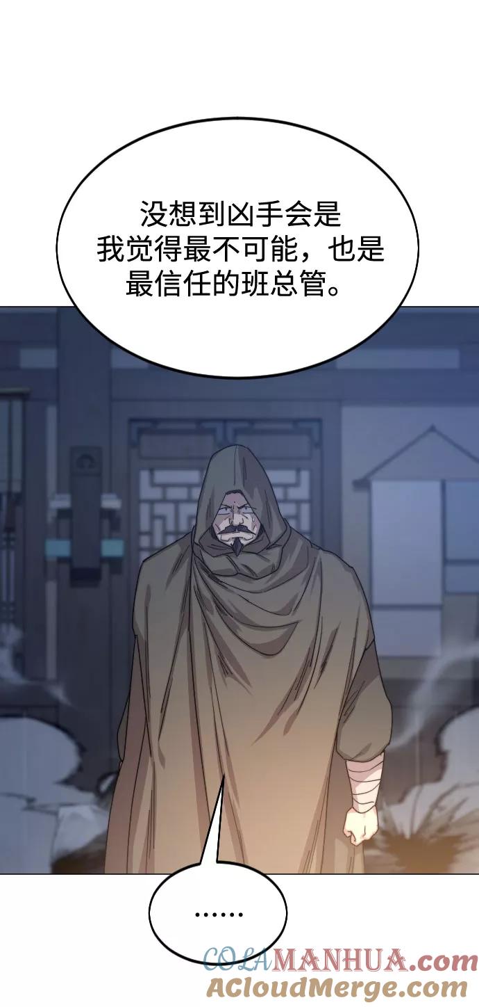 《剑尊归来》第27话 第29页