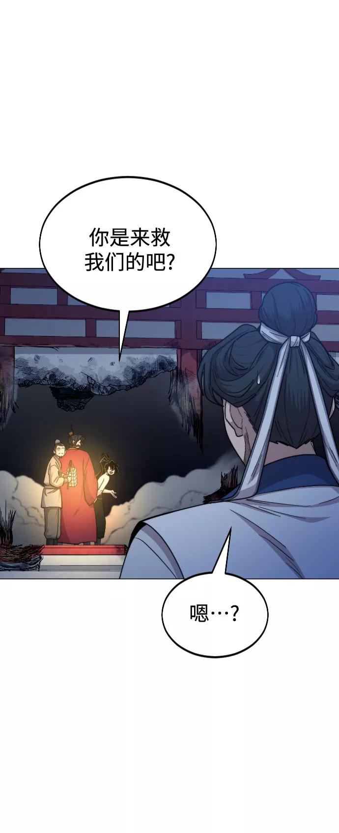《剑尊归来》第27话 第94页