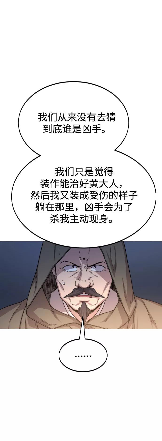 《剑尊归来》第27话 第32页