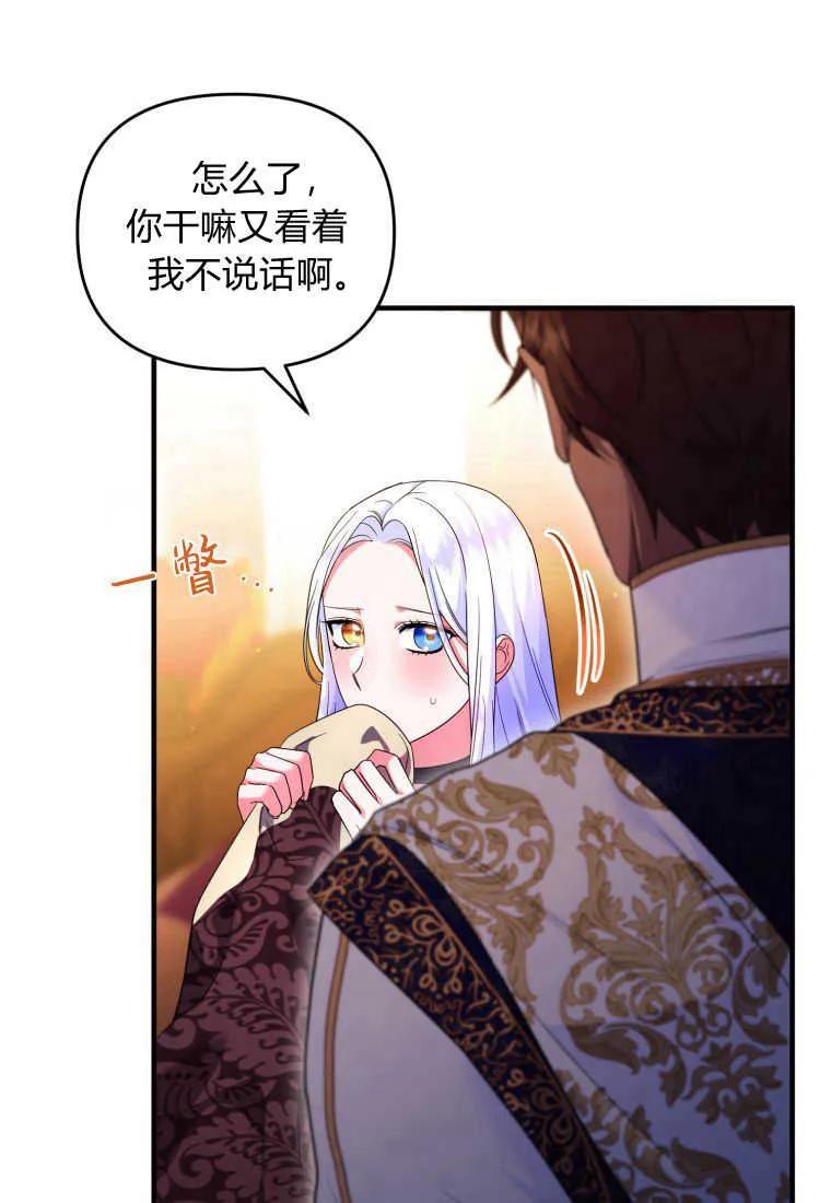 成为苏尔坦珍爱的猫咪 第28话 第87页