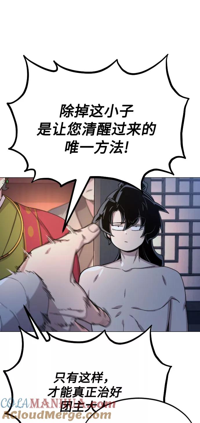 《剑尊归来》第27话 第53页