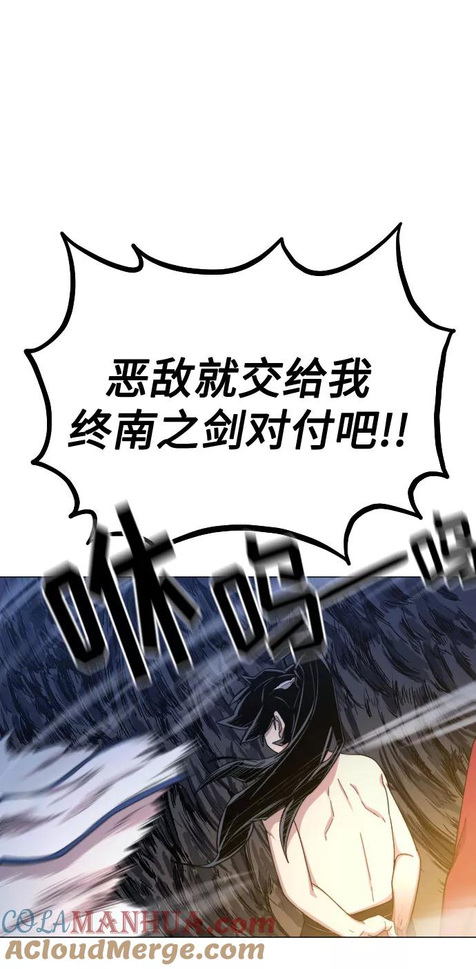《剑尊归来》第27话 第105页