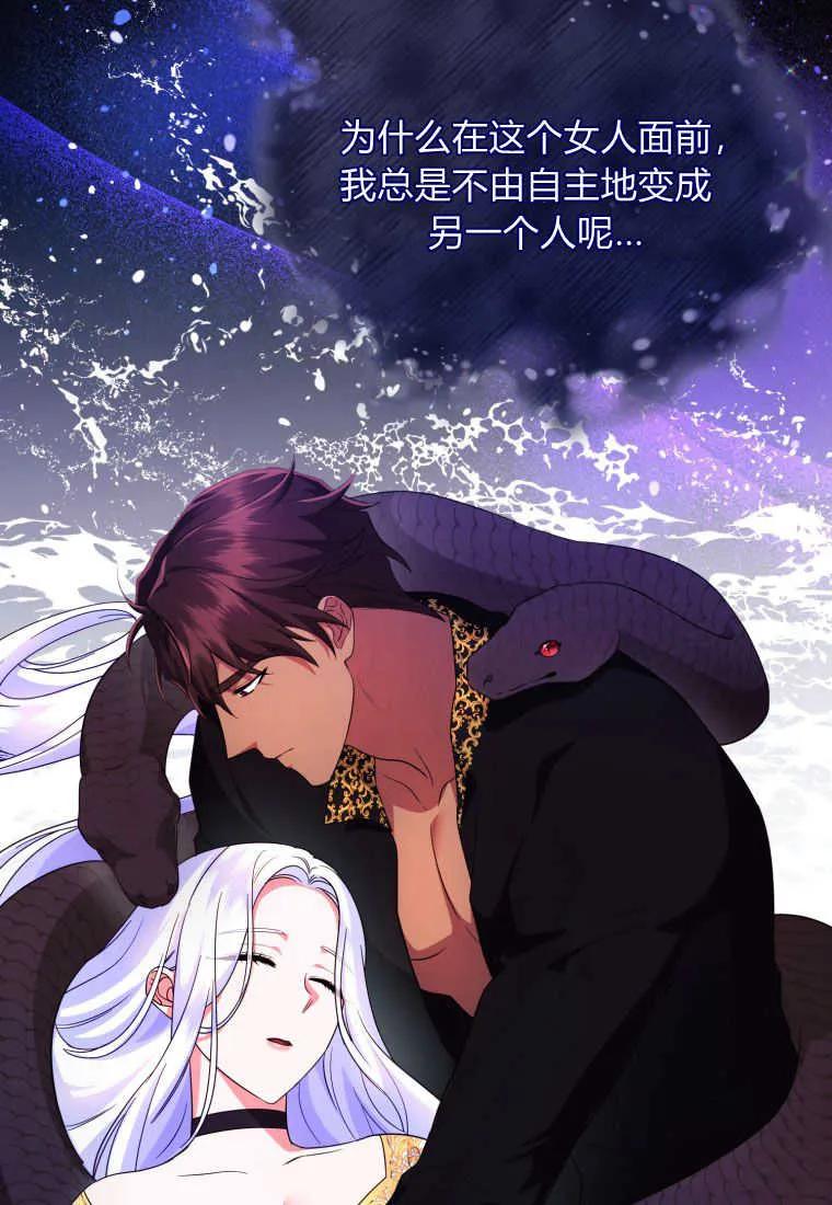 成为苏尔坦珍爱的猫咪 第28话 第82页