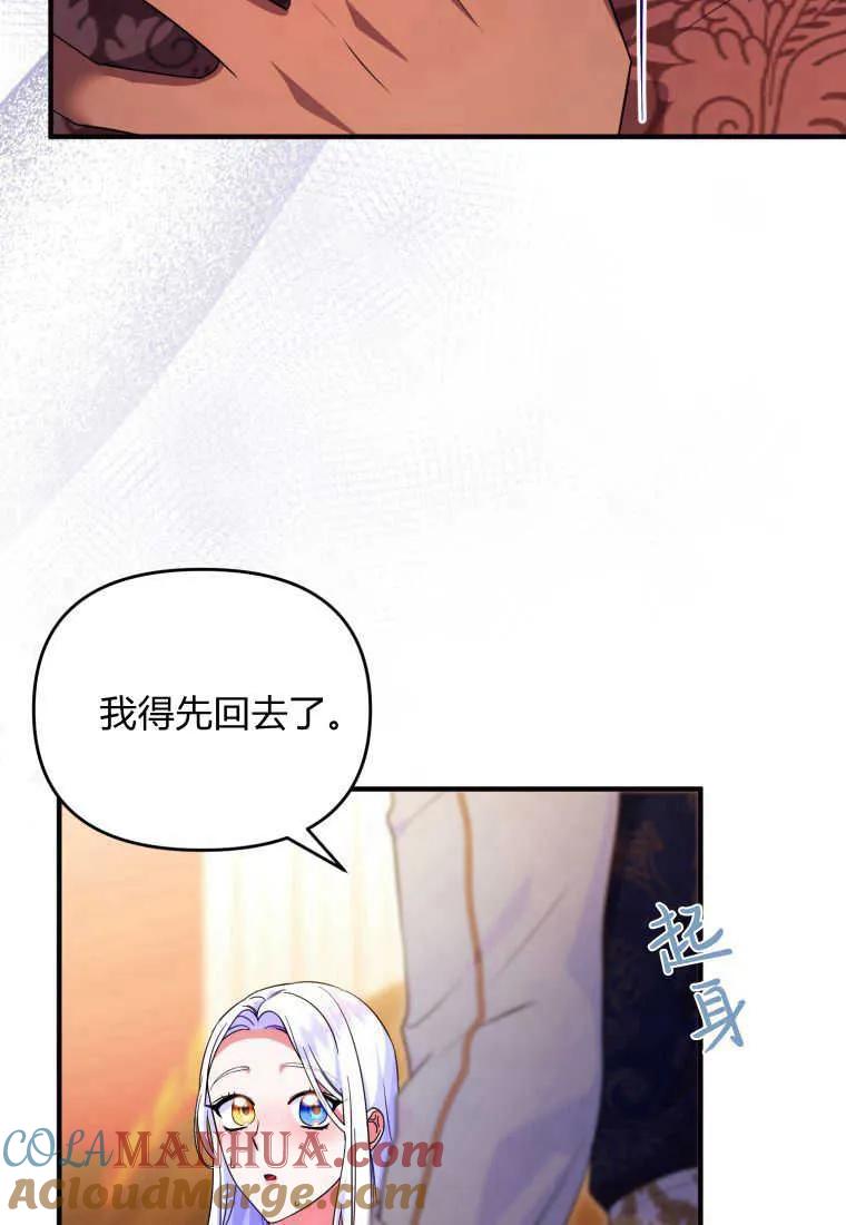 成为苏尔坦珍爱的猫咪 第28话 第89页