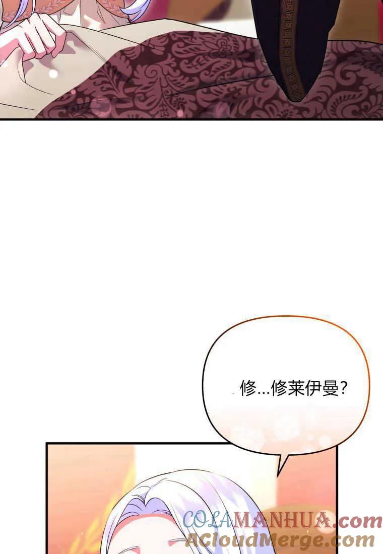 成为苏尔坦珍爱的猫咪 第28话 第97页