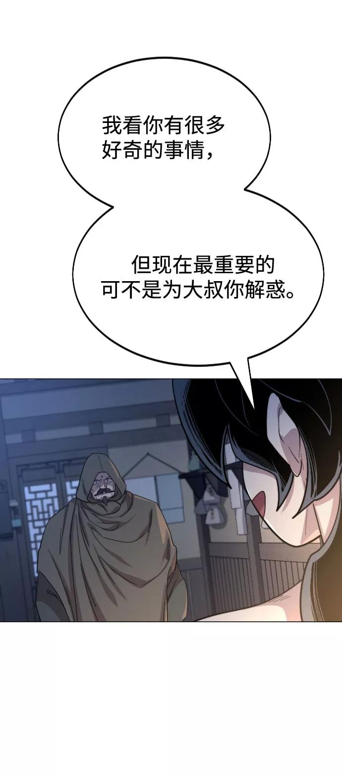 《剑尊归来》第27话 第39页