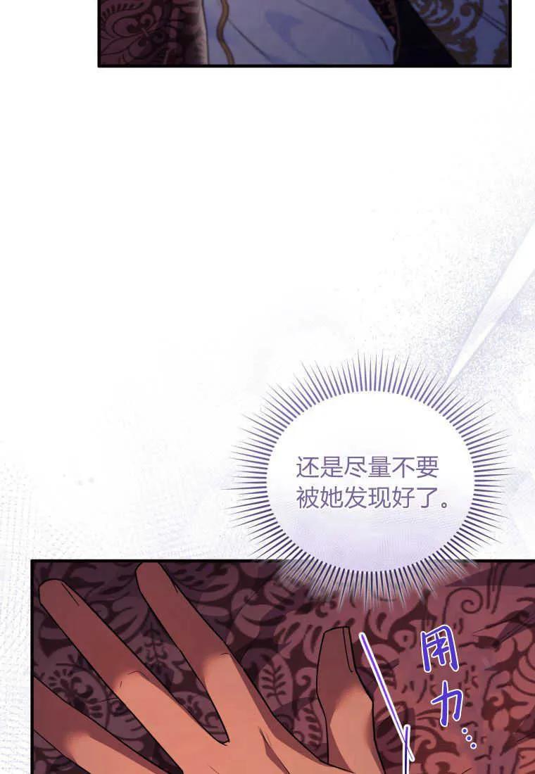 成为苏尔坦珍爱的猫咪 第28话 第88页