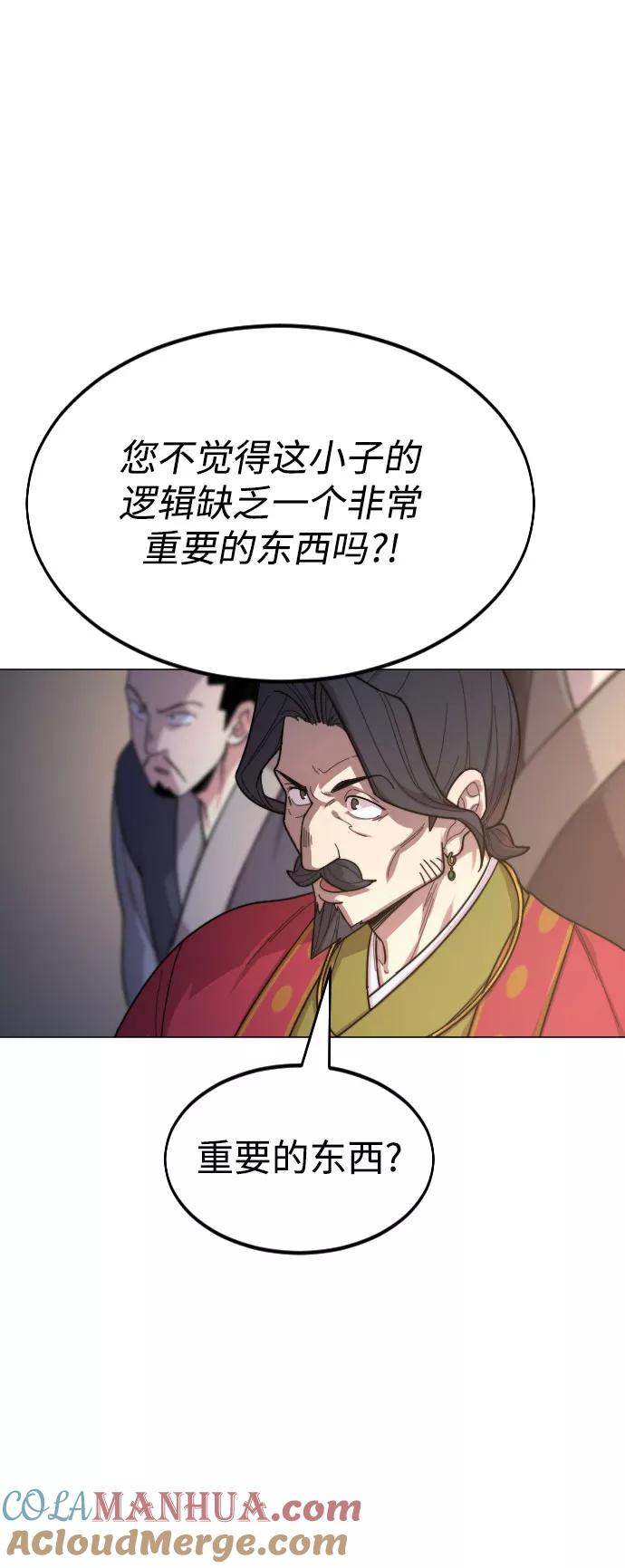 《剑尊归来》第27话 第45页