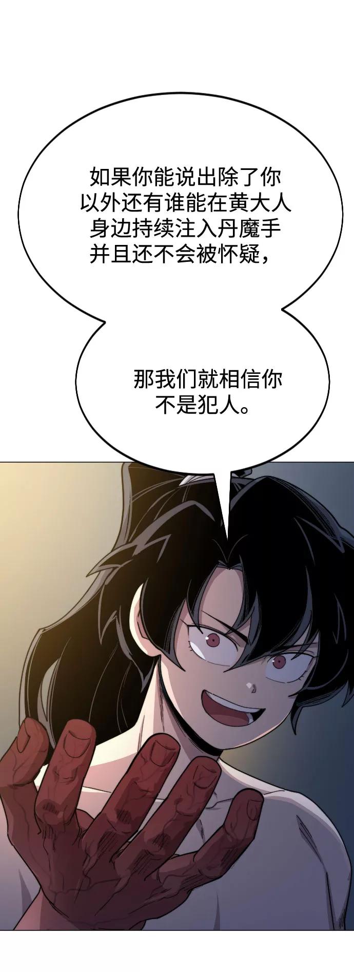 《剑尊归来》第27话 第70页