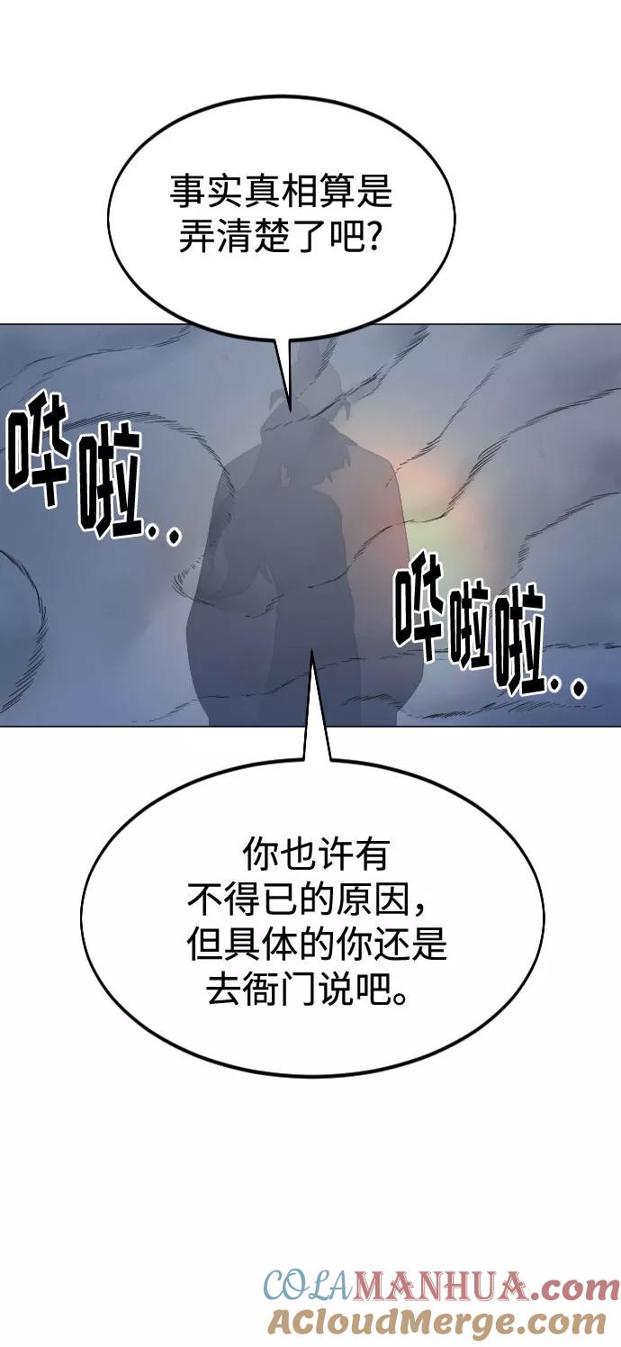 《剑尊归来》第27话 第85页