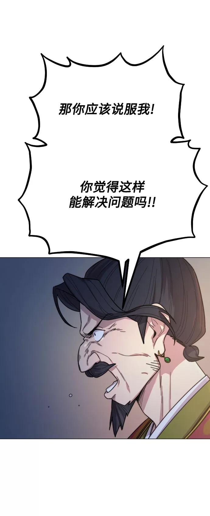 《剑尊归来》第27话 第51页