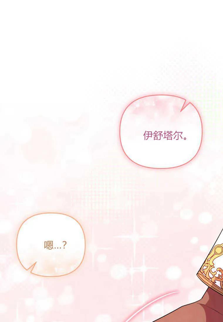 成为苏尔坦珍爱的猫咪 第28话 第94页