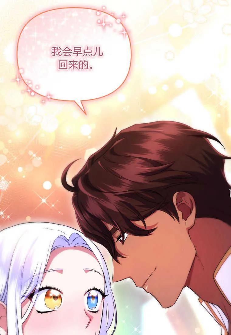 成为苏尔坦珍爱的猫咪 第28话 第99页