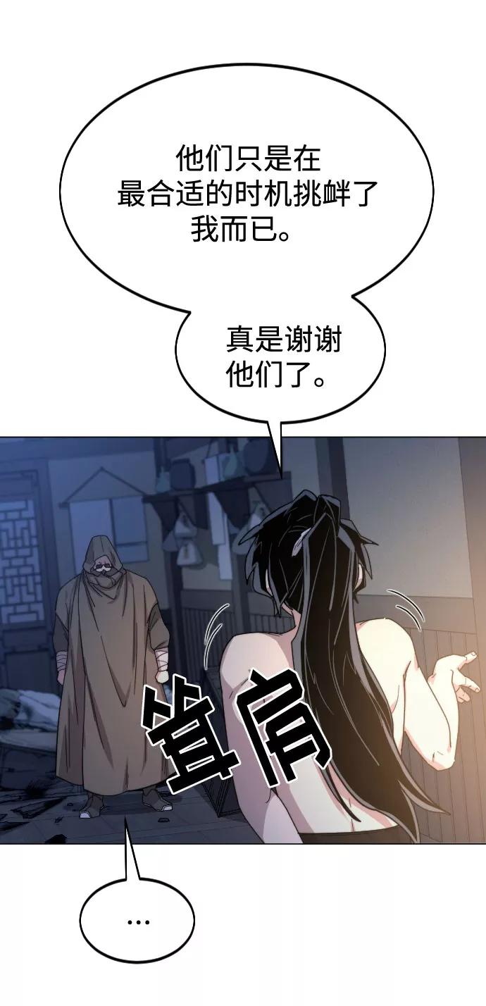 《剑尊归来》第27话 第36页