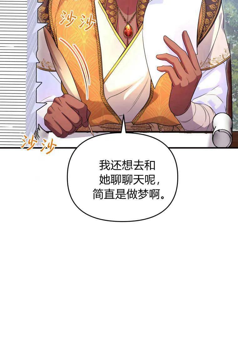 成为苏尔坦珍爱的猫咪 第29话 第6页