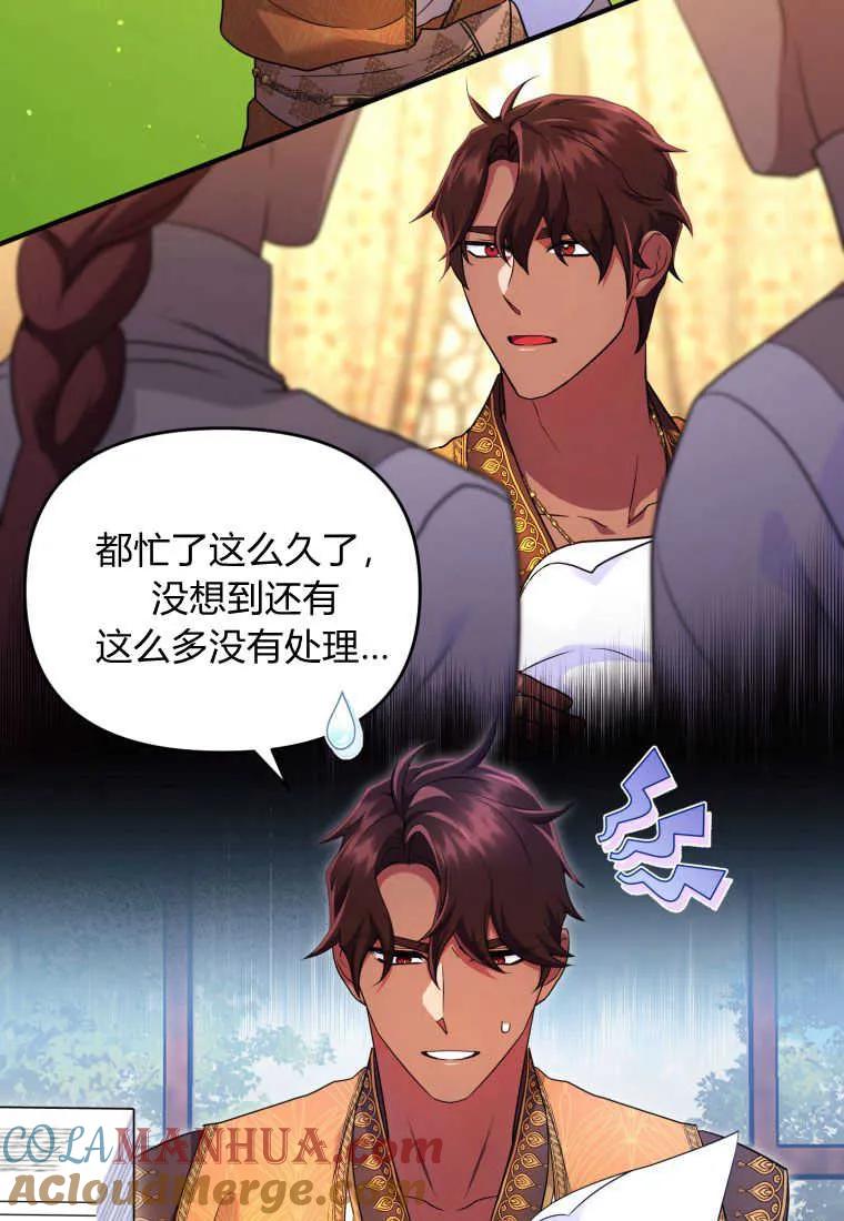 成为苏尔坦珍爱的猫咪 第29话 第5页