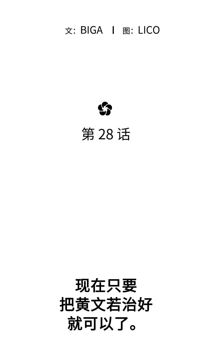 《剑尊归来》第28话 第39页