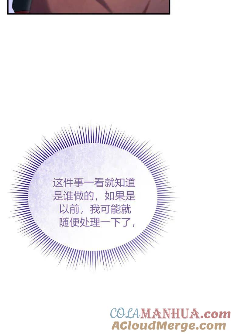 成为苏尔坦珍爱的猫咪 第29话 第41页