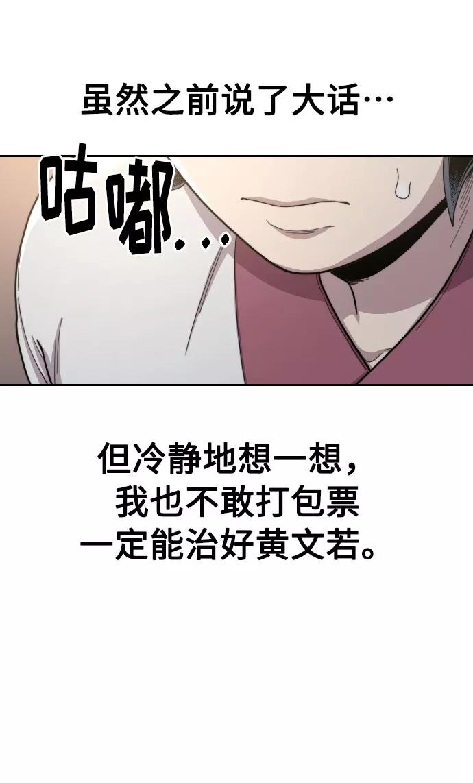 《剑尊归来》第28话 第44页