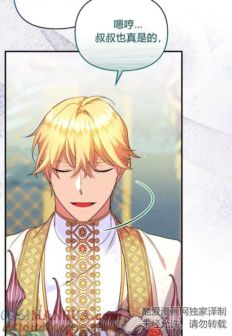 成为苏尔坦珍爱的猫咪 第29话 第53页